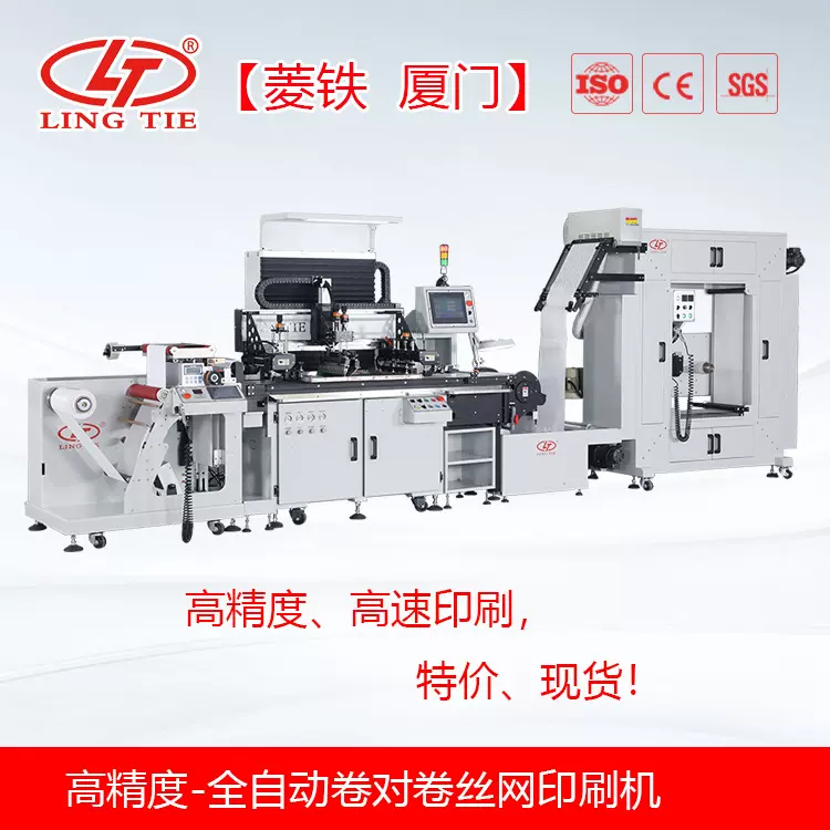 橡胶硫化标全自动丝网印刷机 LTA-3040 3050 3060 4050 4060 价优