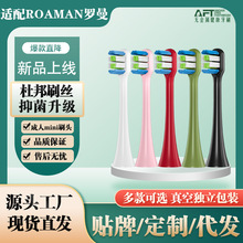 AFT适配ROAMAN罗曼全系列mini款软毛电动牙刷替换牙刷头通用款