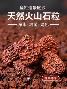 Volcanic Stone Natural Fish Tank Aquarium Landscaping Decorative Stone Ancient Fish Farming Filter Material Sandstone Bottom Sand Water Grass Mud