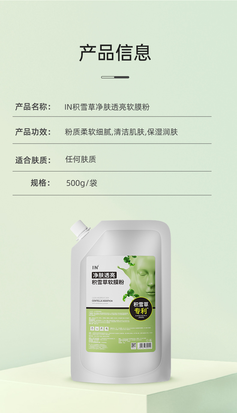 IN积雪草净肤透亮软膜790详情切片 (11).jpg