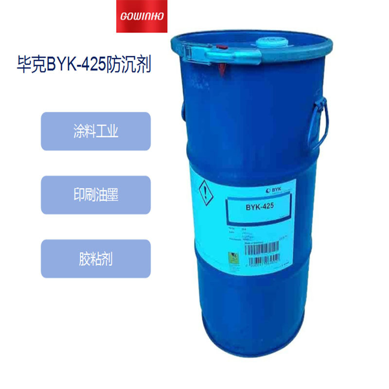 BYK-425 德国毕克防流挂剂脲改性聚氨酯溶液byk-425 水性涂料助