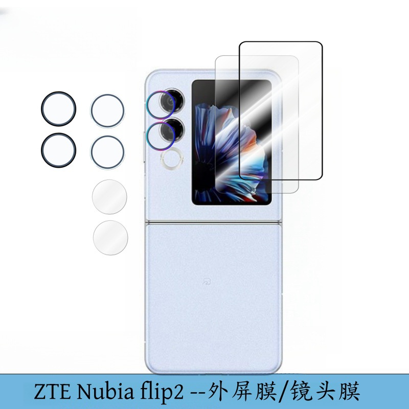 适用ZTE Nubiaflip2钢化膜透明高清外屏膜金属鹰眼透明玻璃保护膜