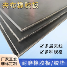 机械设备减震垫工厂车间铺设夹线胶板卡车货车铺车厢耐磨输送带
