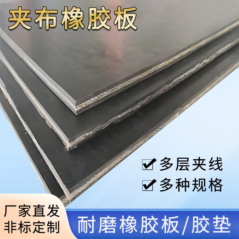 铺房顶地面耐磨防水橡胶垫牛羊槽输送带工业机床设备减震橡胶垫片