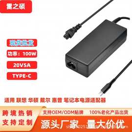 跨境热销适用联想100W20V5A TYPE-C戴尔 惠普 华硕笔记本电源适配