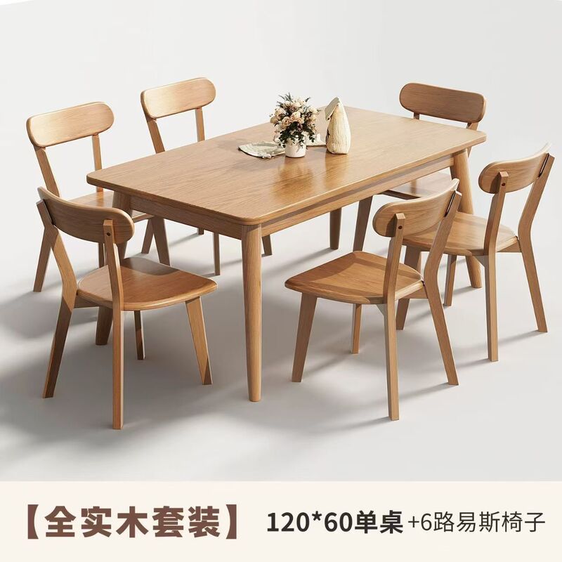 北欧实木餐桌现代家用长方形吃饭桌子日式餐桌椅组合小户型简约|undefined