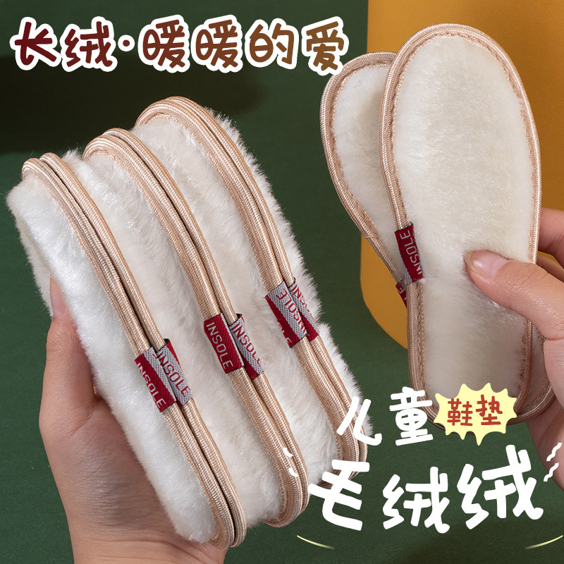 批发儿童冬季保暖鞋垫加厚加绒防臭中大童厂家直销地摊小孩鞋垫子