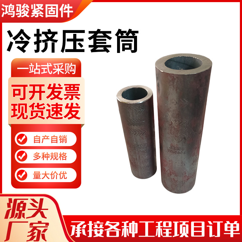 冷挤压套筒厂家国标钢筋连接套筒桥梁建筑用挤压式钢筋连接套筒