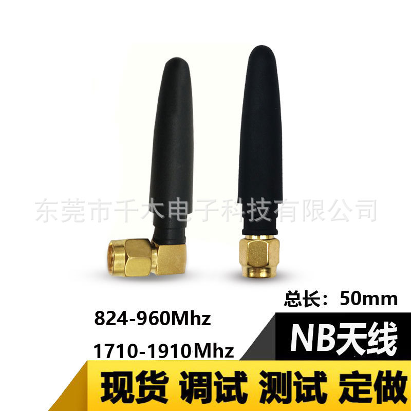 NB天线NB-IoT/GSM/2G/3G/GPRS小辣椒4G5G胶棒天线高增益外置