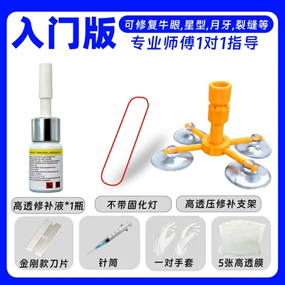 Car Glass Crack Repair Auto glass repair liquid - entry-model-repair-kit-without-quick-curing-lamp