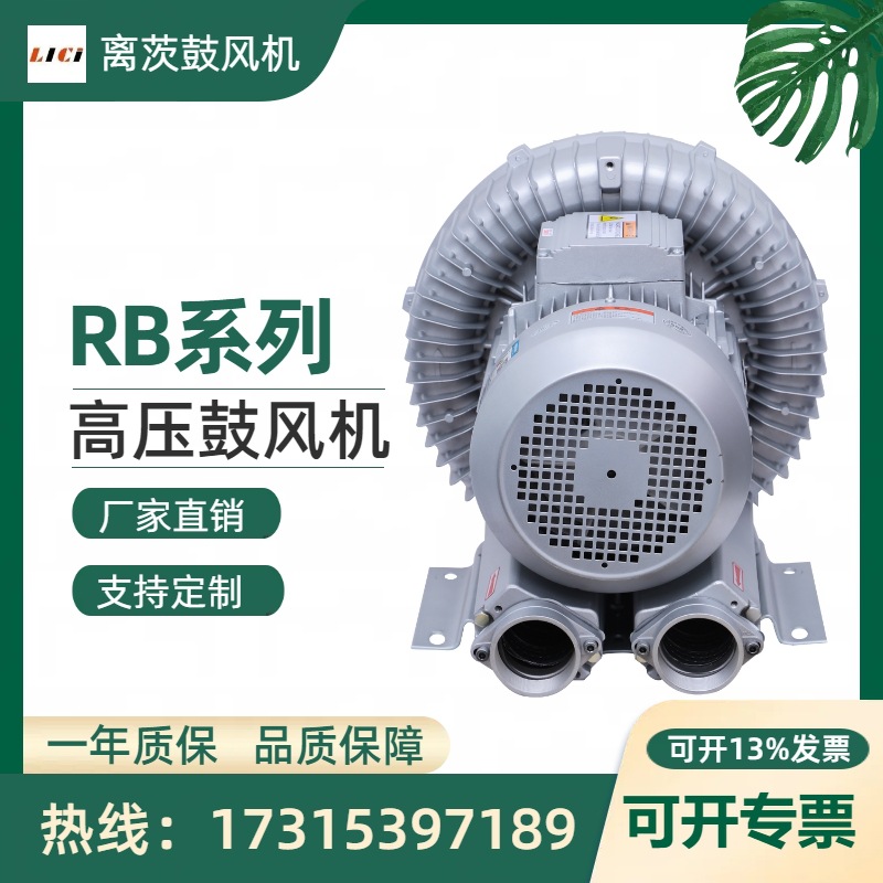 RB-81D-2 5.5KW高压漩涡气泵RB-81D-1 4.3KW粉粒体输送高压鼓风机