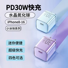 PD30W クリスタル窒化ガリウム充電ヘッド iphone16 小さなアイスキューブ Apple 携帯電話充電器データケーブルに適しています