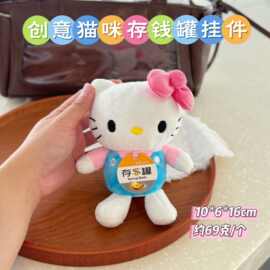 创意日系可爱凯蒂猫存钱罐公仔挂件呆萌少女心钥匙扣玩偶挂饰娃娃