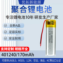 �ۺ����늳�401240Сҹ��170mAh���y�R��ߙCоLED��3.7�늳�