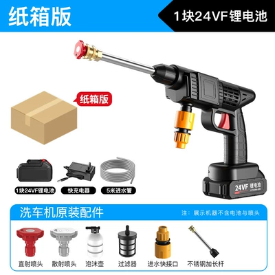 Wireless portable car washing machine car home high pressure car washing water gun lithium battery cleaning machine car washing pump tube wholesale (Car washing machine) - five-standard-cartons-one-electric-and-one-punch