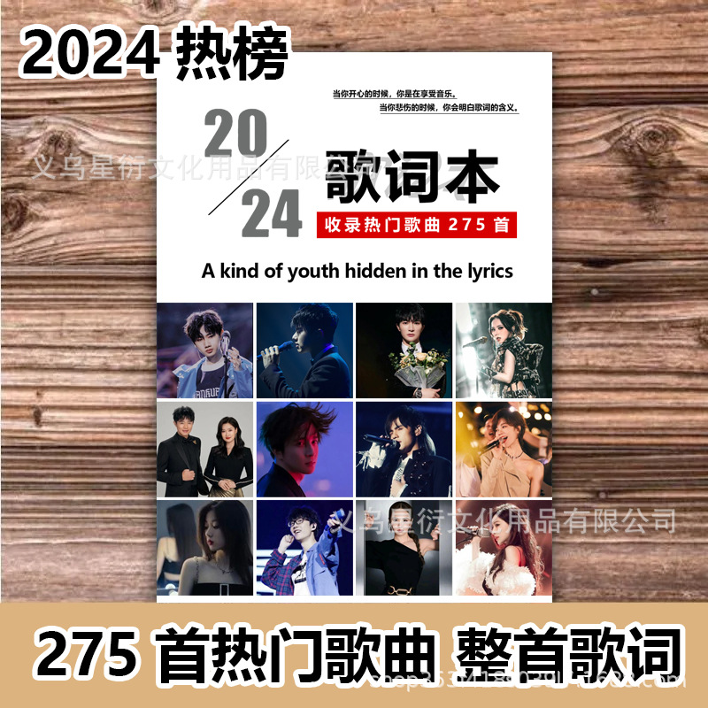 【极速发货】2024热门歌曲275首歌词本记事本笔记本流行手账本-阿里巴巴