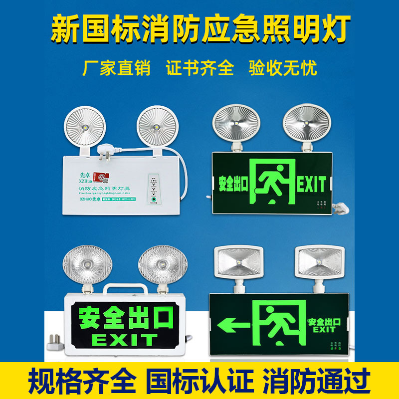 New national standard fire emergency light lighting two-in-one rental room hotel wall-mounted LED indicator card safety exit