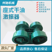 河南新乡JZQ-10-4激振器 振动设备用座式激振器 双轴式激振器