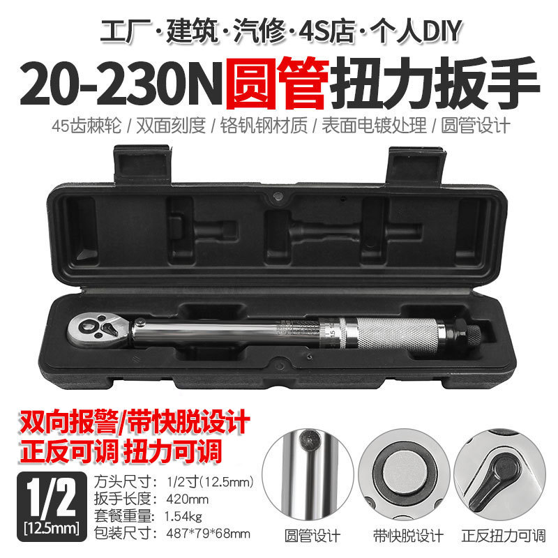 汽车轮胎20-230N扭力扳手圆管设计公斤力矩扳手扭矩套筒棘轮快速