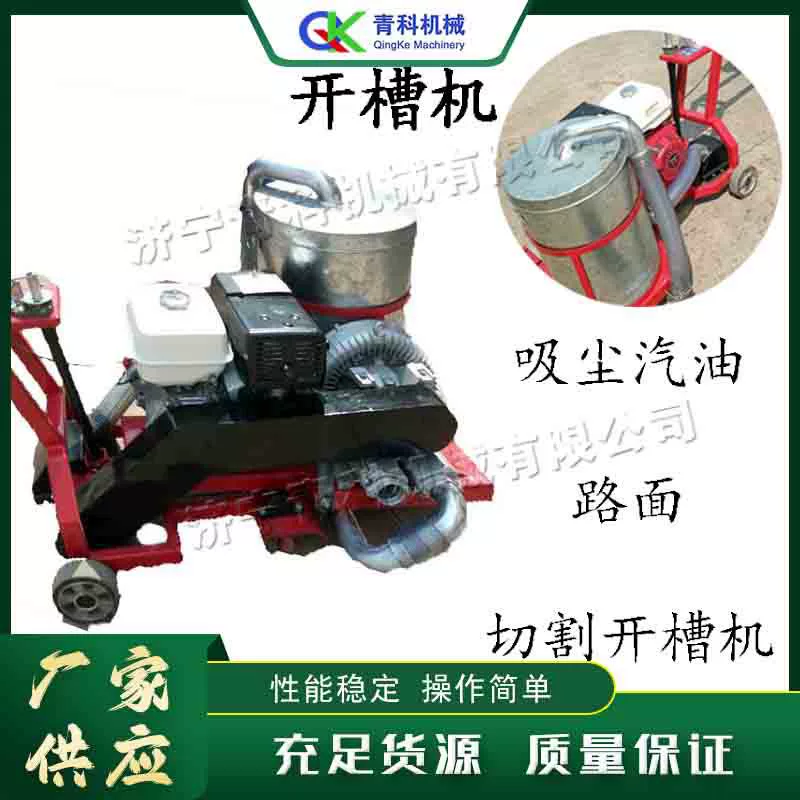 Вакуумная машина для резки дорожных канавок, ручная машина для резки дорожного покрытия, машина для ремонта асфальта и резки трещин