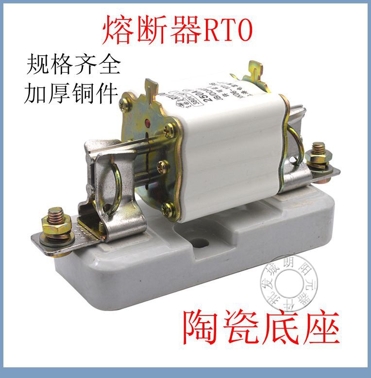 熔断器RTO-50A100A 200A 250A 400A 熔芯保险管陶瓷底座铜件