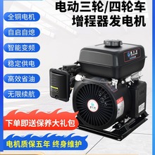 智能变频电动车增程器发电机48v60v72v电动三轮车四轮车汽油续航