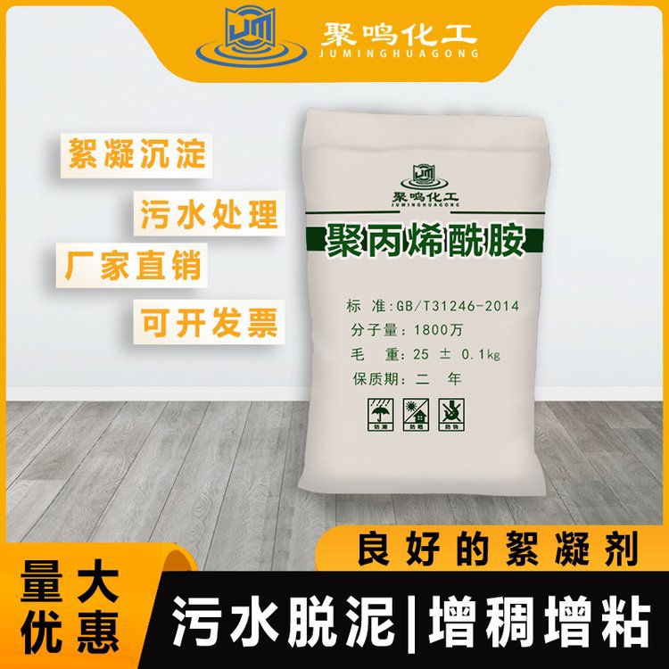 Sewage treatment conditioner polyacrylamide Juming water…