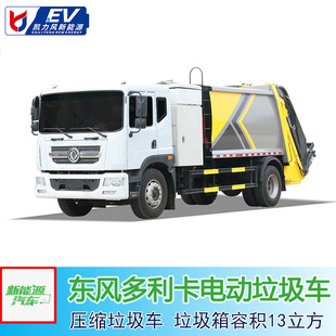 Dongfeng D9 Electric Garbage Compactor Truck, National Vi New Energy Garbage Compactor Truck, Sanitation Garbage Collection Truck