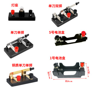 No. 1 Battery Box No. 5 Single Pole Single Throw Double Throw Lamp Holder Physical Electrical Experimental Equipment Series Parallel No. 1 No. 5