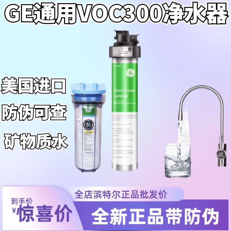 American General Electric Gevoc300 Household Mineral Direct Drinking Water Purifier Replacement Filter Element Original and Authentic