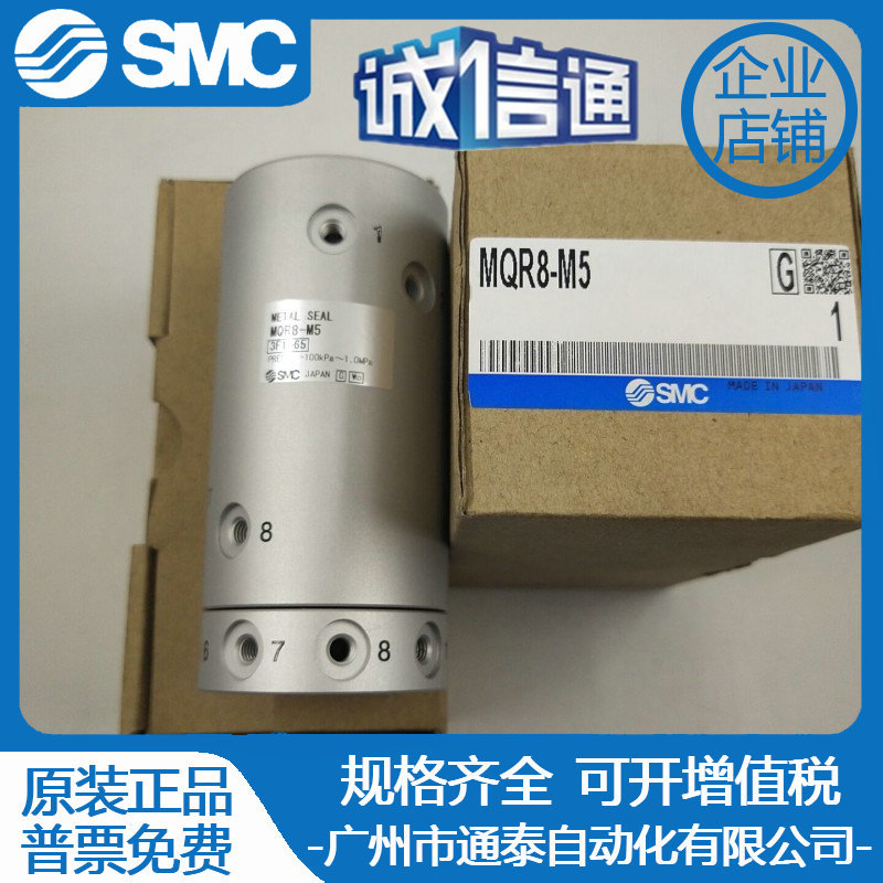 SMC MQR1-M5 Pneumatic Component – New, Authentic