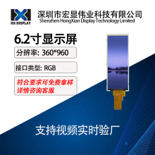 6.2��Һ����360*960�Q��IPS���I�t��SPI/RGB���I����POS�C