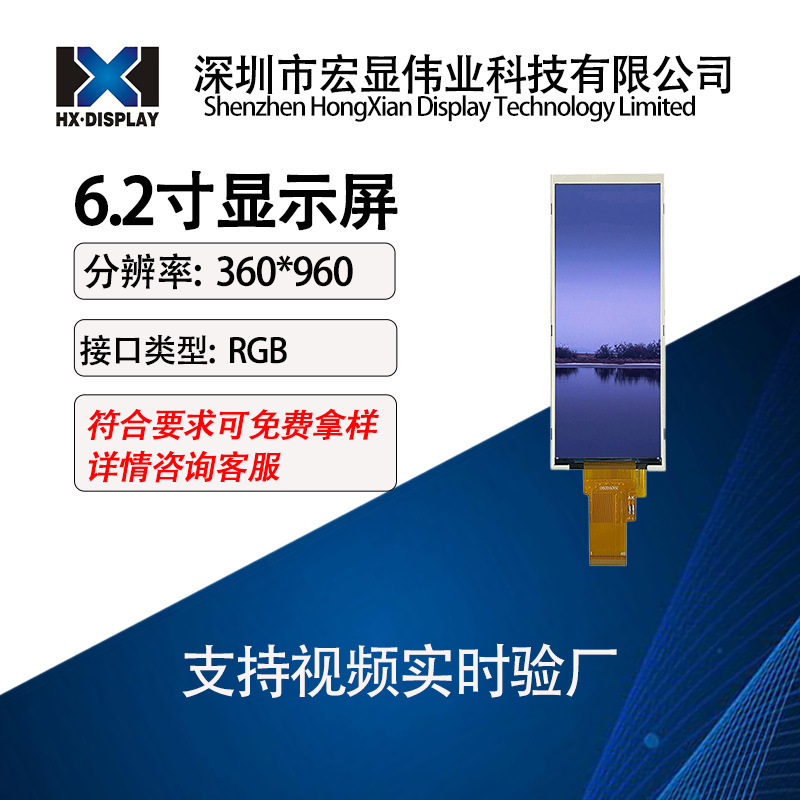 6.2inch Lcd Display Screen 480*1280 Vertical Screen Ips Spi/Rgb Industrial Medical Equipment Pos Machine Display Screen 6.2inch Lcd Display Screen 480*1280 Vertical Screen Ips Spi/Rgb Industrial Medical Equipment Pos Machine Display Screen