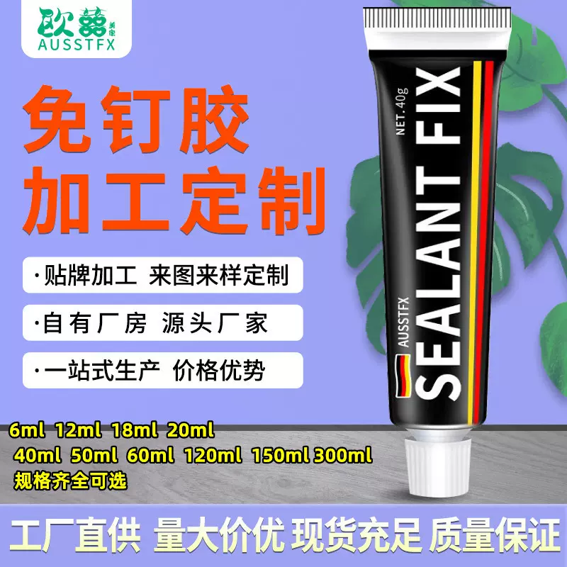 AUSSTFX18克加工贴强力免钉胶批发快干金属塑料玻璃胶厂家