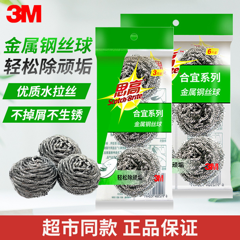 3M SiGao Steel Wire Ball Cleaning Ball Household Kitchen Wash Bowl Wash Pot Stainless Steel Non-dropping Wire Steel Wire Brush Large Mesh 3M SiGao Steel Wire Ball Cleaning Ball Household Kitchen Wash Bowl Wash Pot Stainless Steel Non-dropping Wire Steel Wire Brush Large Mesh