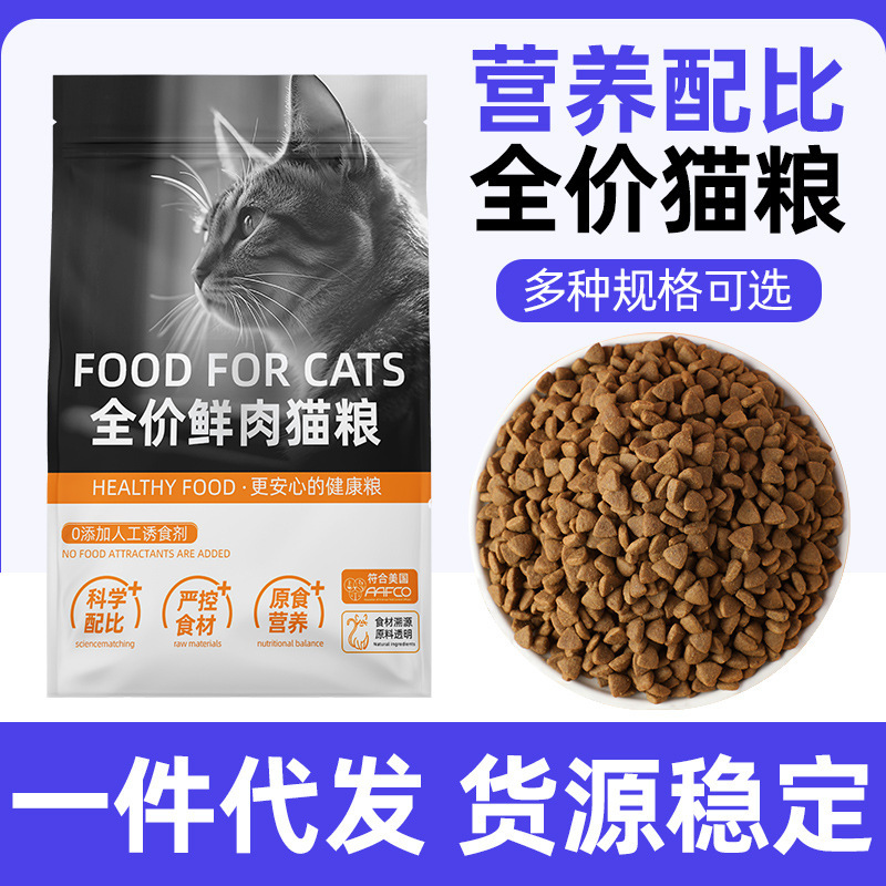 Cat food 10kg wholesale full price no grain into baby cat food general cat house breeding pet food cat staple food manufacturers