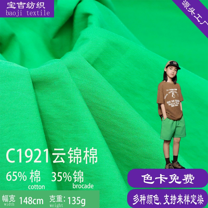 Хлопковая ткань с эффектом ледяного прикосновения, однотонная, гладкого плетения, с жемчужным блеском, быстросохнущая, с текстурой под кору дерева, для брюк.