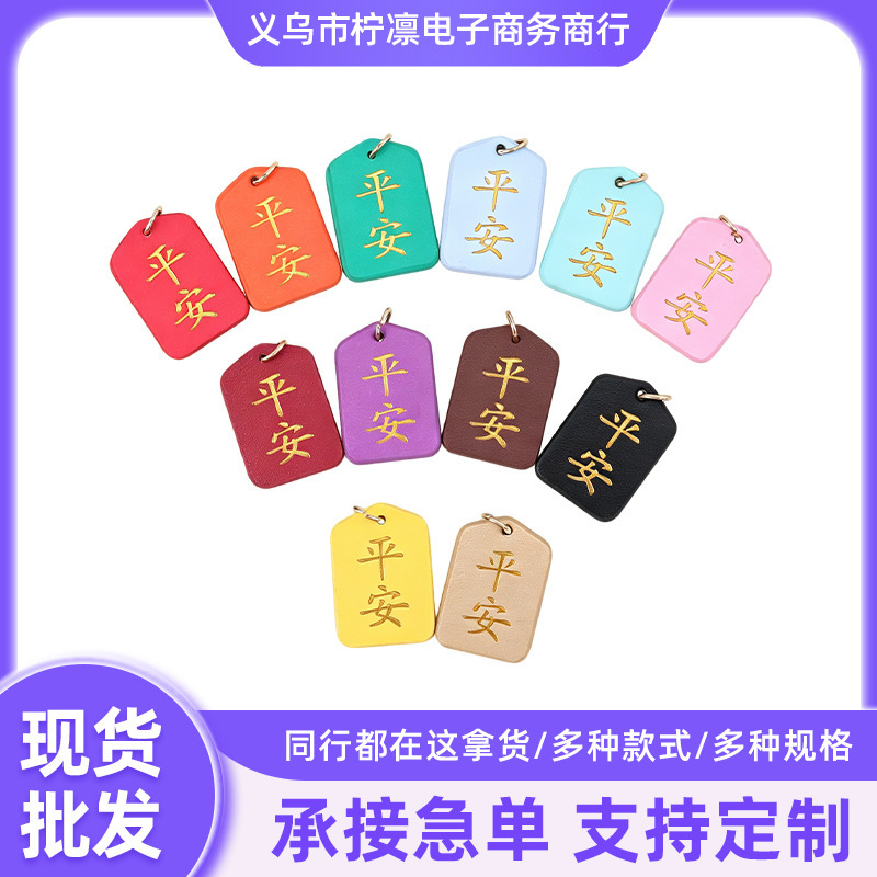 Safe Leather Tag Keychain DIY Accessories Car Keychain Accessories Creative Small Gifts Wholesale