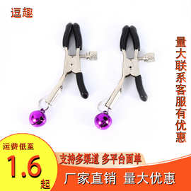 sm夫妻情趣用品女性玩具调情铃铛硅胶乳夹性道具一手成人用品货源