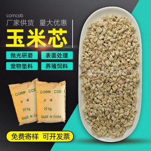 Abrasive for Corn Cob 6 # 8 # 10 # Original Grinding, Polishing, Deburring, Pet Bedding, Corn Cobs for Mushroom Planting