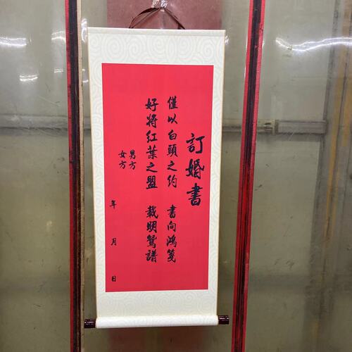 Chinese wedding dress, my family has a happy engagement banquet, engagement letter, first birthday gift, calligraphy and painting, hanging picture scroll