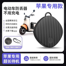 跨境源头车辆防丢器电动车定位器平替AirTag认证全球汽车定位器