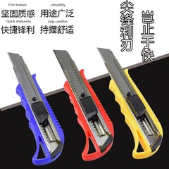 メーカー直販美工刀開梱工具卸売り工業刀架裁断紙刀大型壁紙刀
