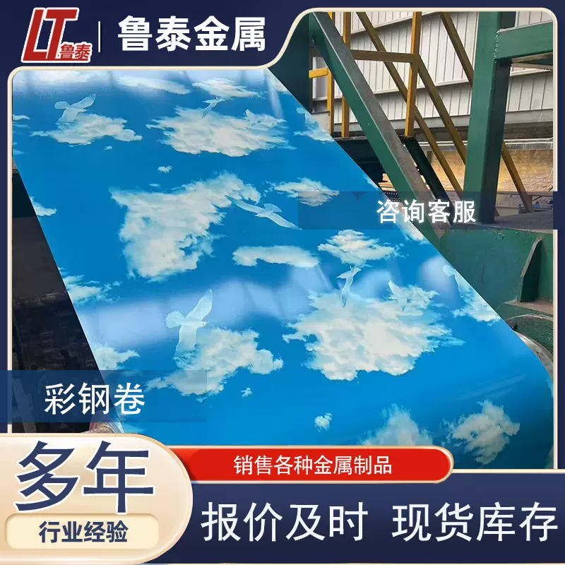 蓝色彩钢卷0.4*1000生产厂家蓝天白云彩涂卷50g80g120g锌层