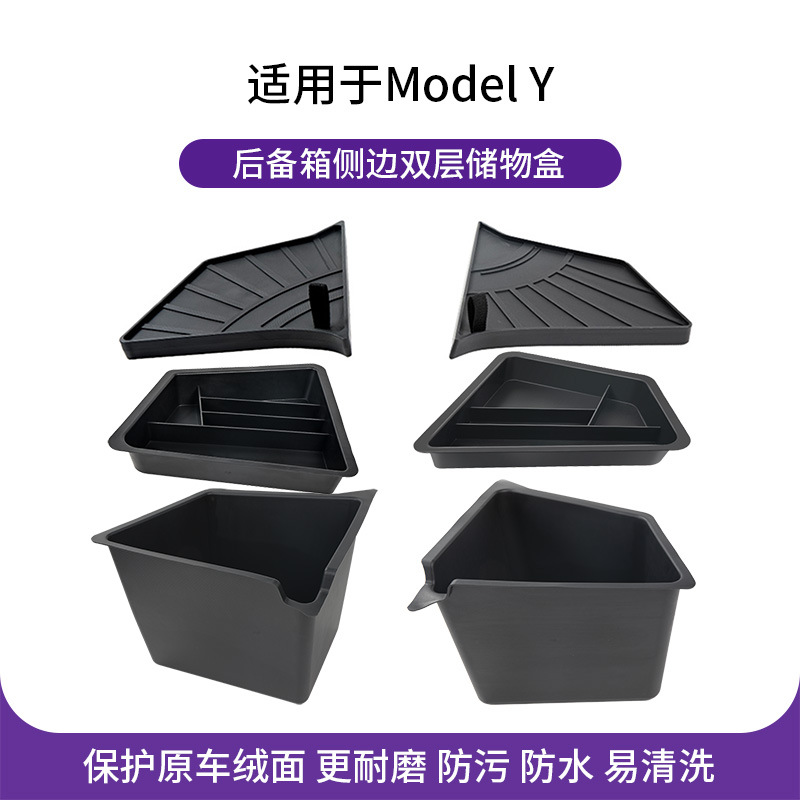 모델 Y 트렁크 수납통 6종 세트