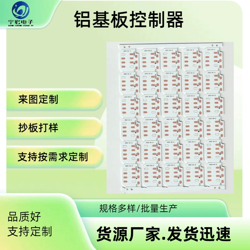 Expedited sample circuit board manufacturer produces pcb board circuit board batch LDE aluminum substrate sample production