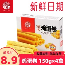 稻香村纯手工原味香葱家乡鸡蛋卷150g*2礼盒450g特产糕点送礼网红