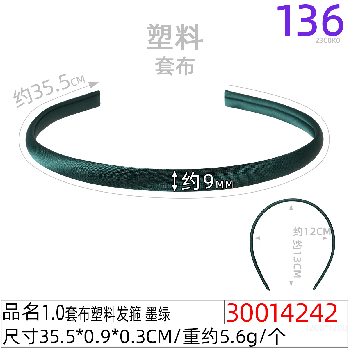 30014242#1.0套布塑料发箍 墨绿