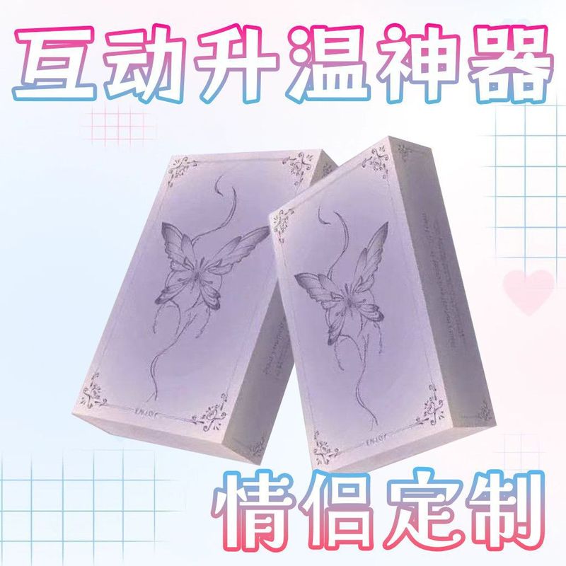 己颜星汐幻蝶卡牌情侣双人互动纸牌桌游娱乐卡牌喝酒游戏情侣互动|undefined