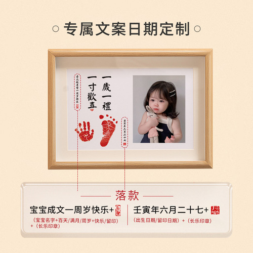 Children's hand and foot prints, peace and joy, one year old and one gift, calligraphy and painting photos, one year old, one full moon and one hundred days photo frame setting ceremony